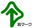 耳マーク